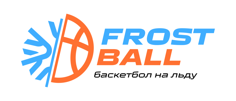 FROSTBALL | Баскетбол на льду | Новый турнир